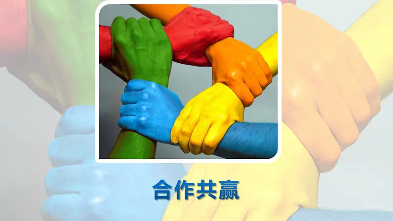 合作共赢握手商务背景模板