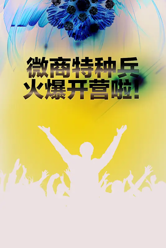 炫酷亮光微商海报背景素材