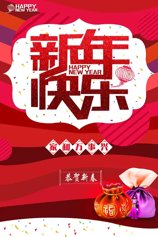新年快乐海报背景素材