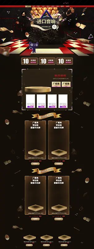 进口音响家电数码产品店铺首页