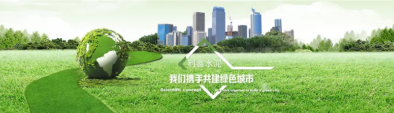 绿色环保城市背景海报banner