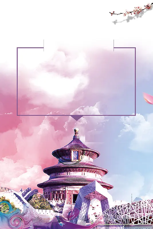 创意大气夏季旅游北京旅游海报背景素材