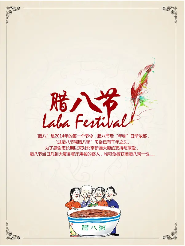 简约腊八节活动海报背景