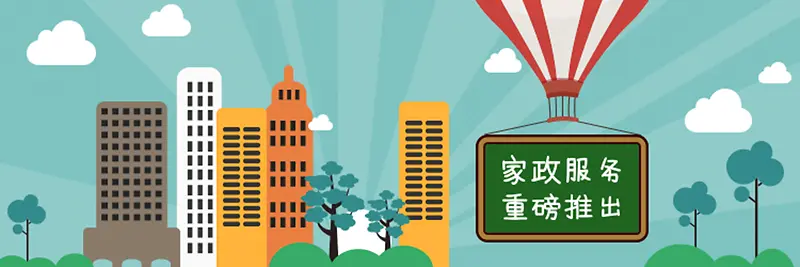 家政服务banner