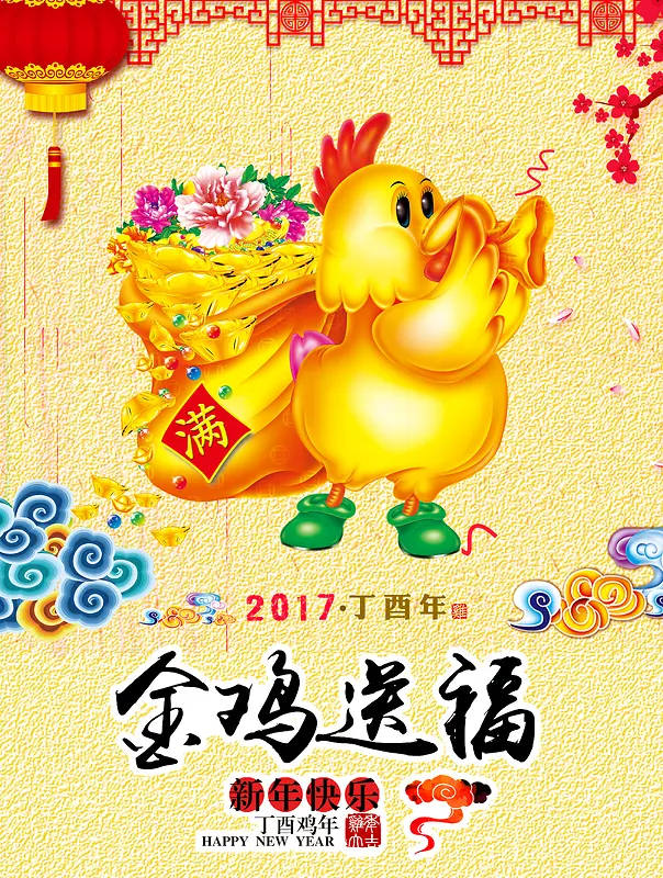 2017金鸡海报