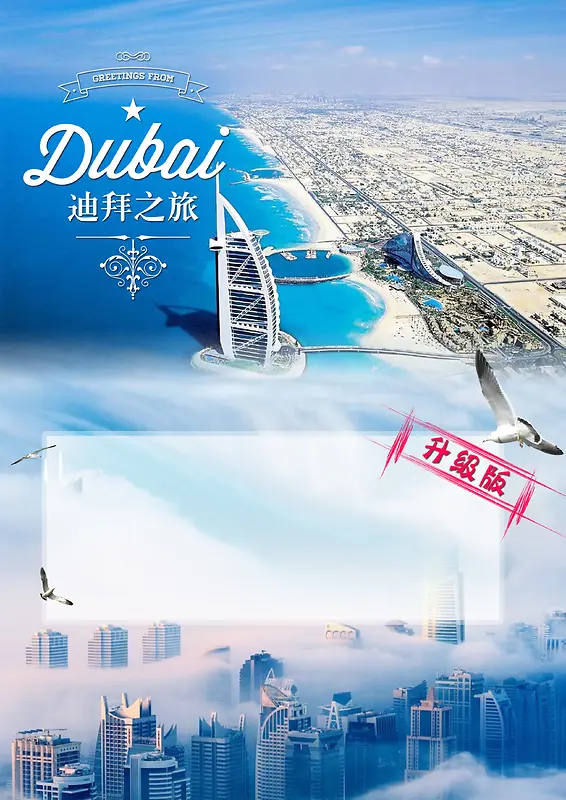 迪拜旅游海报背景