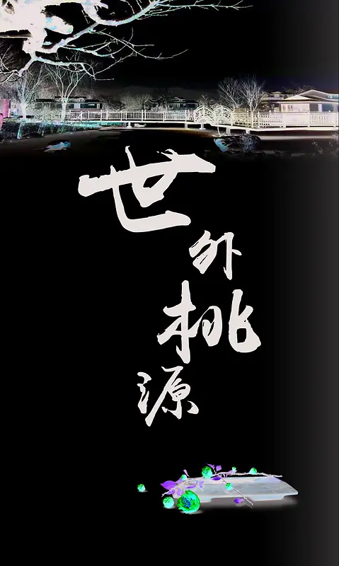 中国风旅游海报背景图