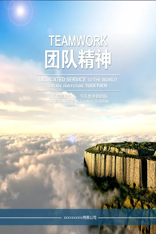 企业文化主图背景