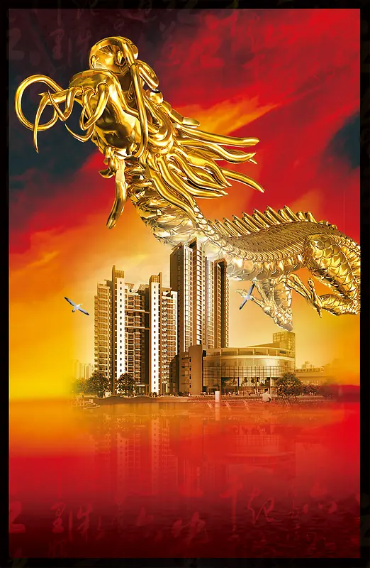 飞龙在天城市背景海报设计