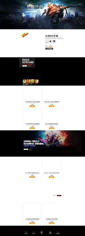 科幻家电数码店铺首页