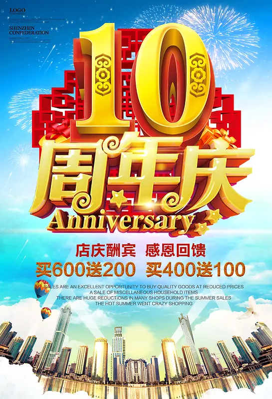 周年庆背景图