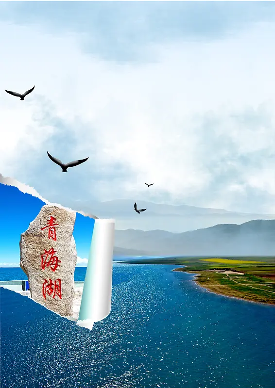 大气青海湖旅游海报背景模板