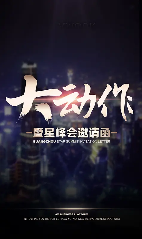 黑色简约邀请函背景素材