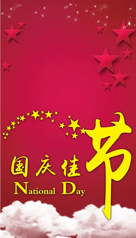 国庆背景图