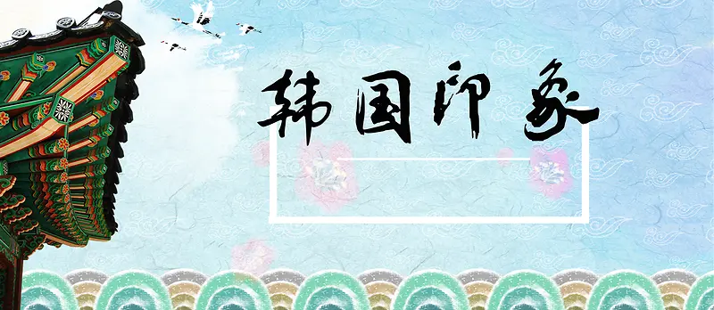 韩国旅游蓝色banner背景