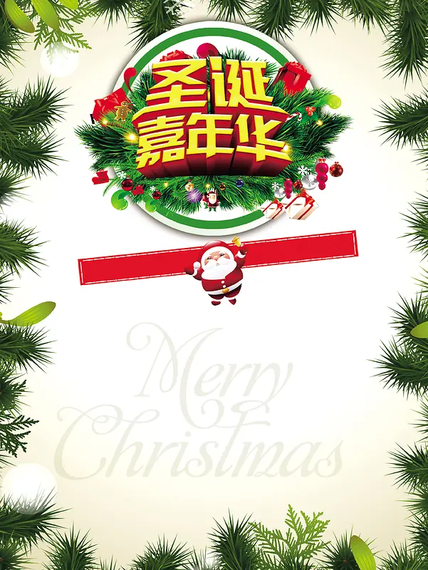 圣诞嘉年华海报