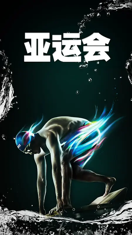 十八届亚运会雅加达举办手机海报