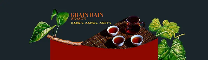 红茶banner