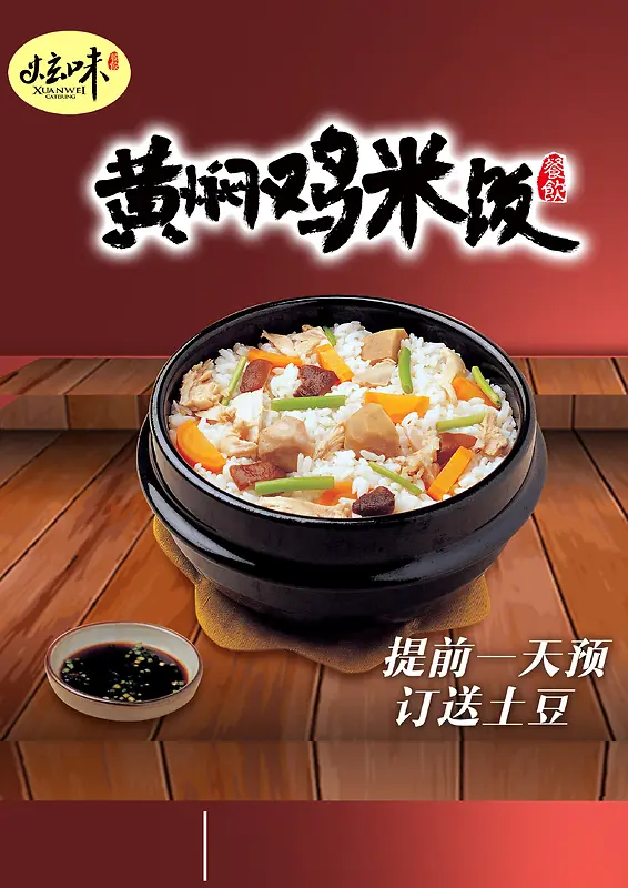 中式黄焖鸡米饭美食背景素材