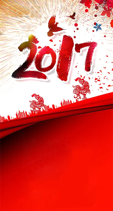 2017活动海报背景