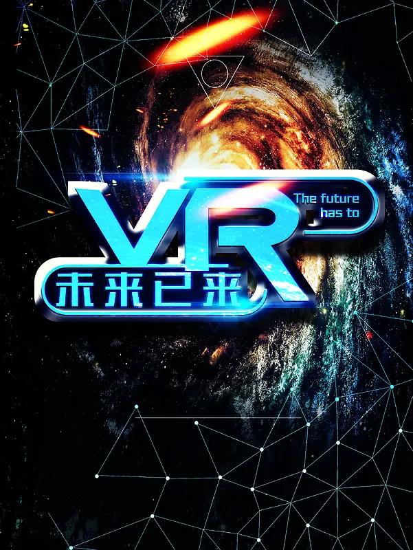 VR宣传海报高清背景