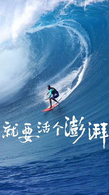 冲浪H5背景