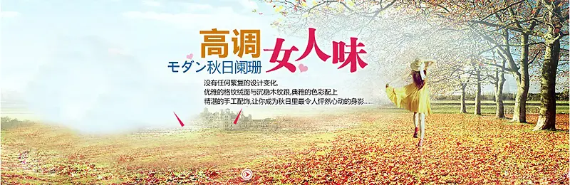 浪漫秋天清新风景淘宝背景