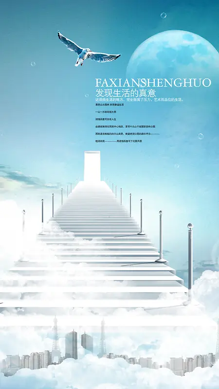 发现生活励志H5背景