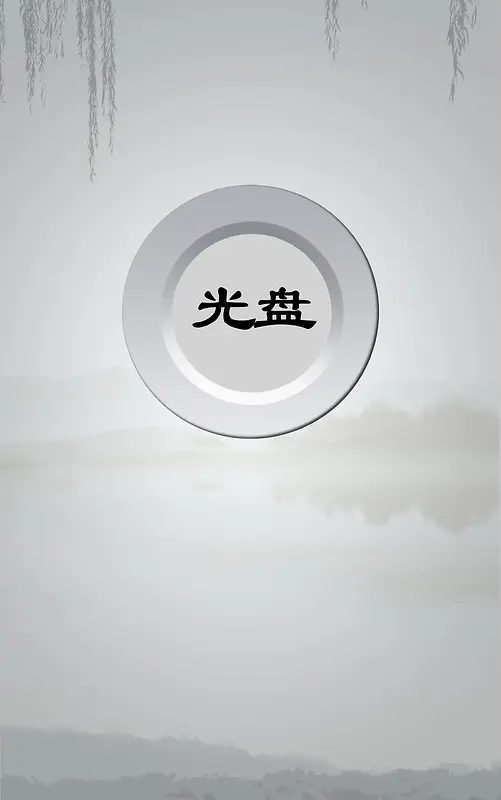 食堂标语文化口号光盘行动海报背景素材