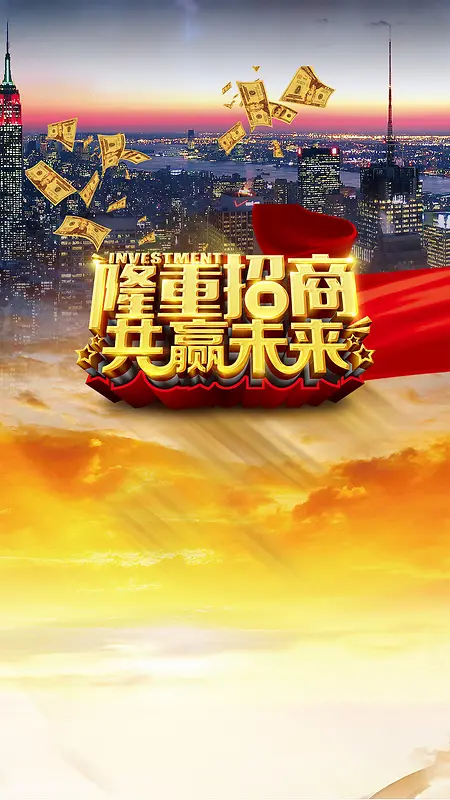 商业店铺都市招商PSD分层H5背景素材