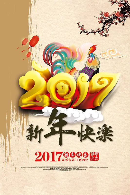 2017鸡年新年海报背景素材