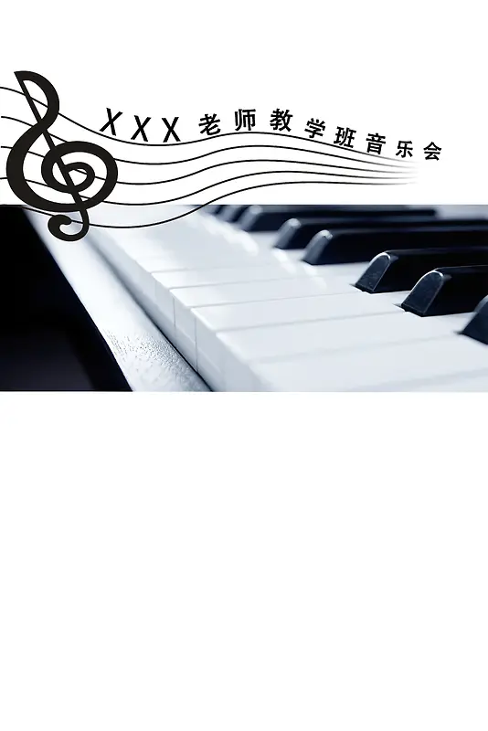 钢琴音乐会海报背景素材