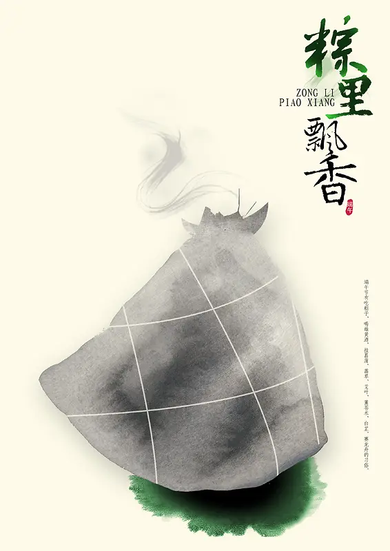 粽里飘香背景素材