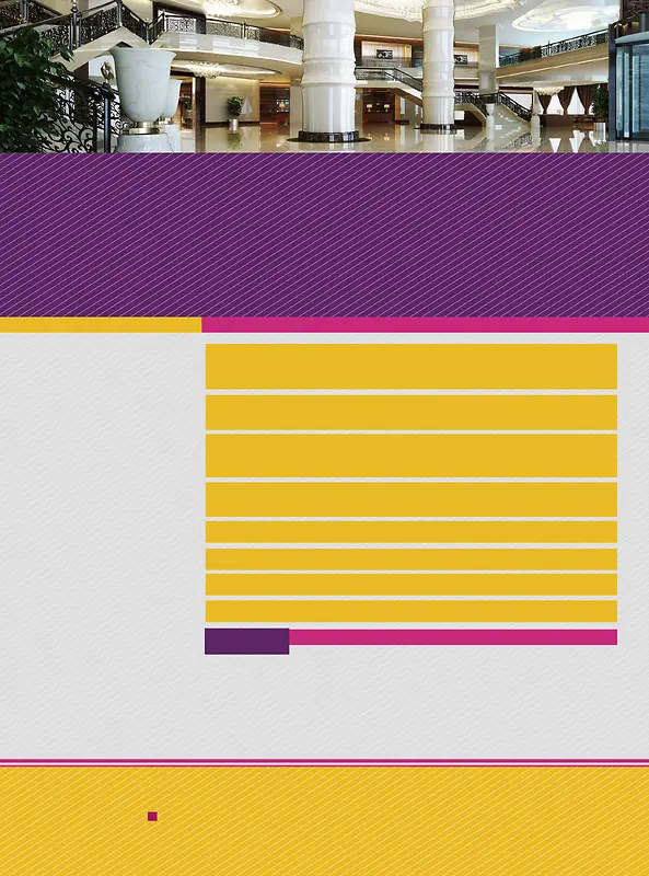 大气大厅紫黄色背景素材