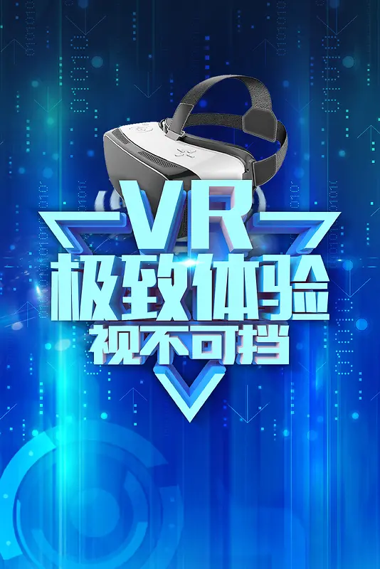 创意科技风VR科技