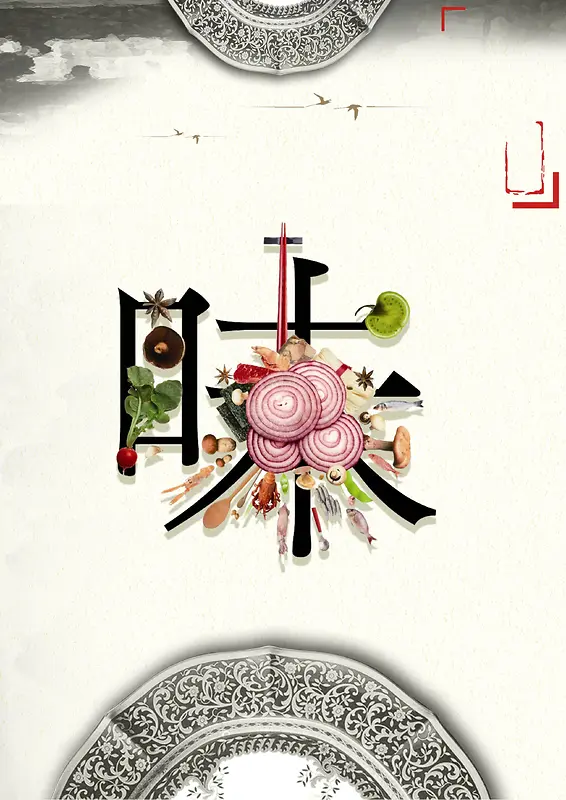 中国风瓷盘味海报背景素材