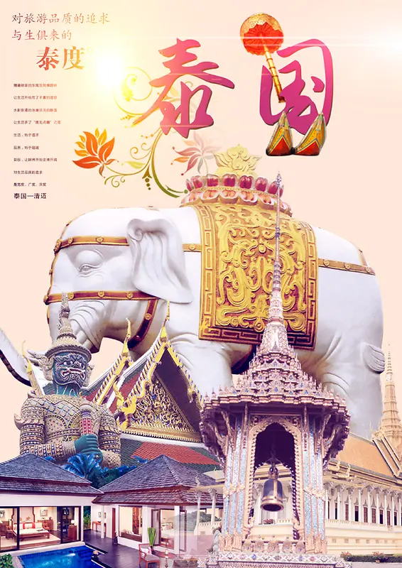 泰国旅游海报背景素材