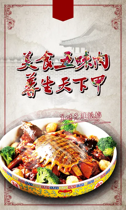 美食五味肉海报背景素材