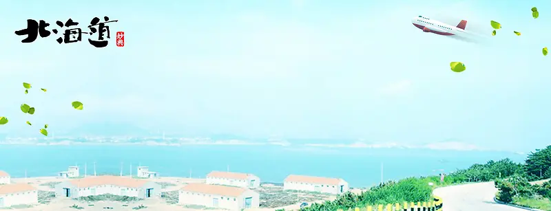 日本北海道旅游海报背景