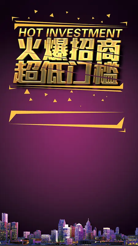 火爆招商地产宣传H5背景