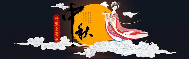 中秋节主题背景banner