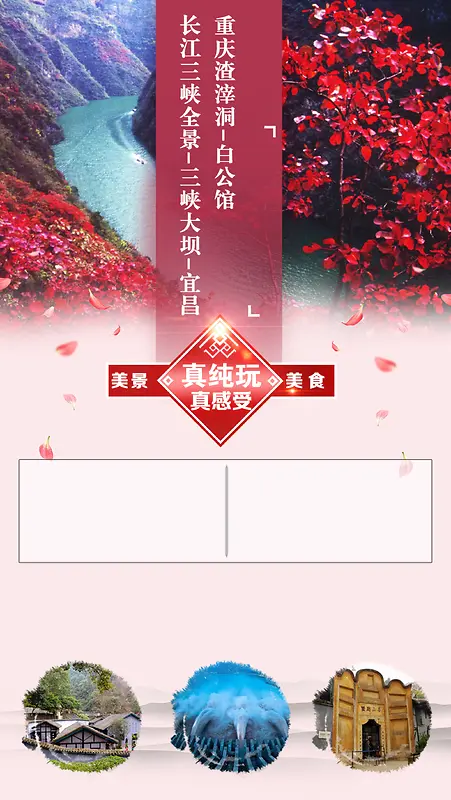 重庆旅游海报背景素材