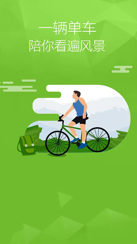 绿色健康出行自行车背景