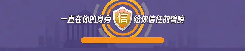 紫色互联网金融安全类banner