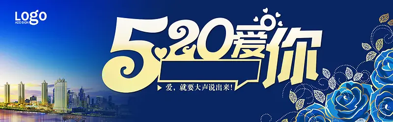 520 情人节 七夕婚礼海报背景