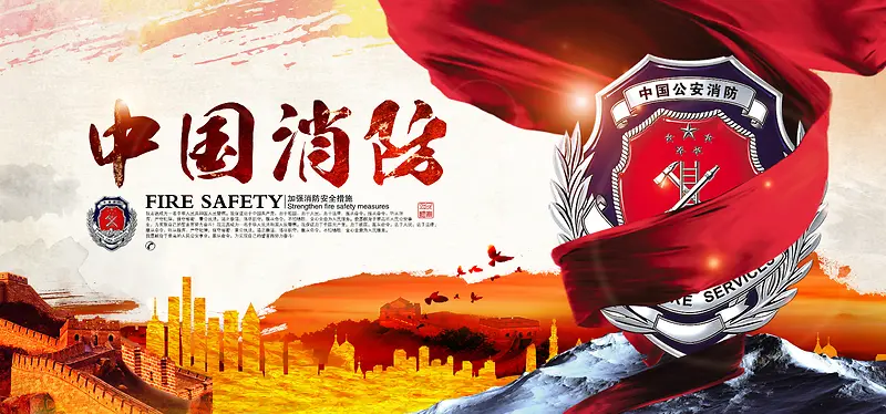 中国消防海报背景素材