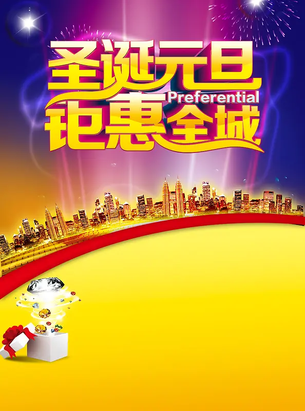 圣诞元旦钜惠全城 房子海报背景素材