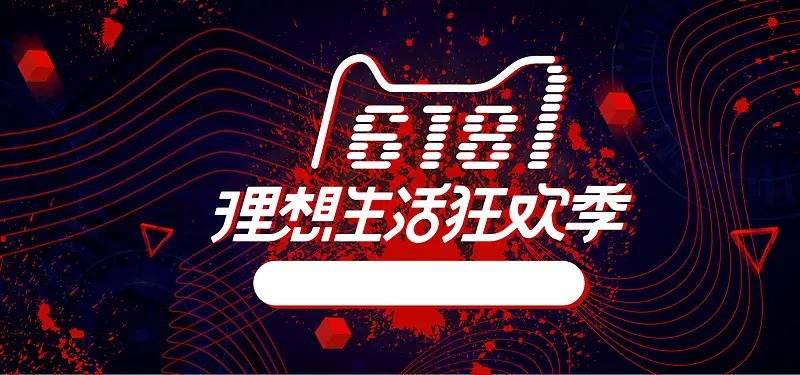 618黑红科技banner