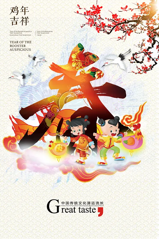中国风2017新年春字主题海报背景素材