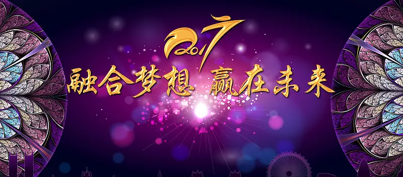 融合梦想年会背景banner